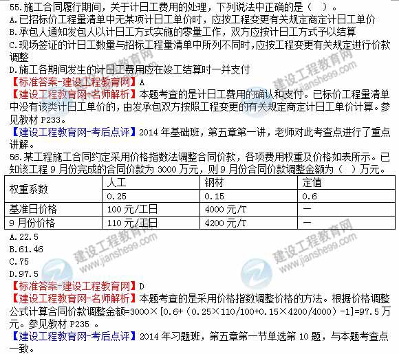 2014造價(jià)工程師《工程計(jì)價(jià)》試題及答案第50-56題