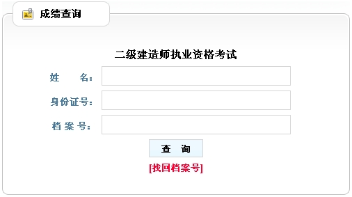 黑龍江省人事考試中心公布2015年二級建造師成績查詢時(shí)間及入口