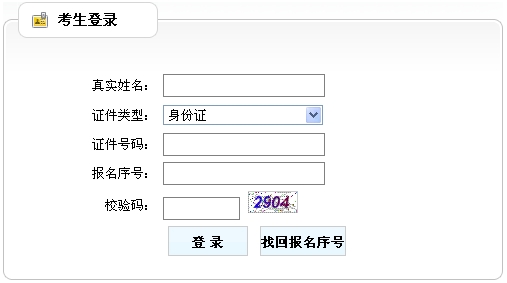 兵團(tuán)人事考試網(wǎng)公布2015年房地產(chǎn)估價(jià)師準(zhǔn)考證打印入口