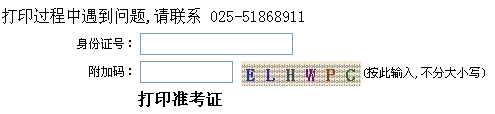 江蘇省人事考試網(wǎng)公布2015年房地產(chǎn)估價(jià)師準(zhǔn)考證打印入口