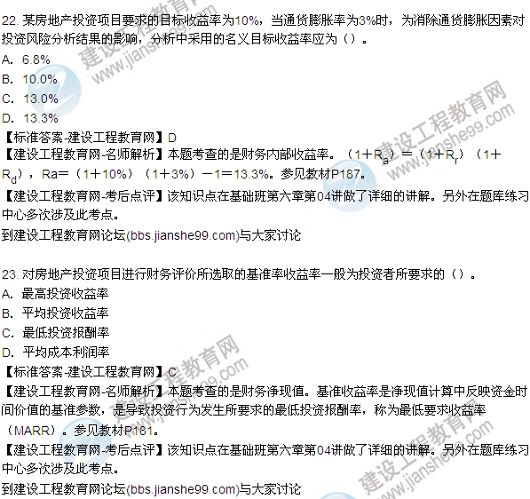 2015房地產(chǎn)估價(jià)師開發(fā)經(jīng)營(yíng)與管理試題及答案（單選18-23題）