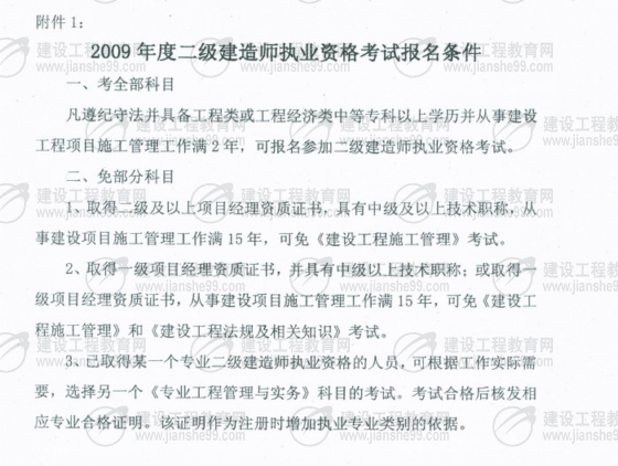 黑龍江2009年二級建造師報名時間為5月25日至6月5日