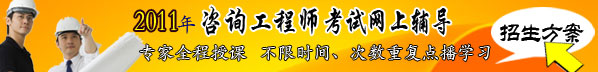 2011年注冊(cè)資產(chǎn)評(píng)估師考試網(wǎng)上輔導(dǎo)熱招