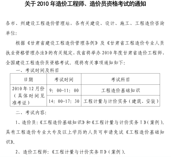 甘肅省2010年造價員資格考試的通知