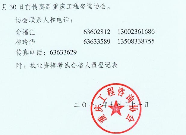 關于辦理2011年度注冊咨詢工程師（投資）執(zhí)業(yè)資格考試合格人員注冊登記的通知