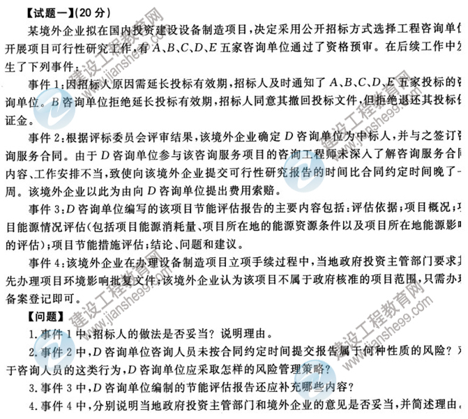 2012年咨詢工程師考試現(xiàn)代咨詢方法與實務(wù)試題及答案