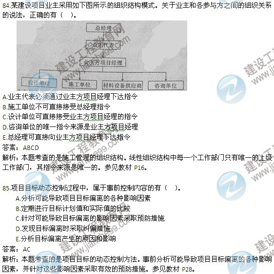 2013年二級建造師考試《建設(shè)工程施工管理》試題及答案解析