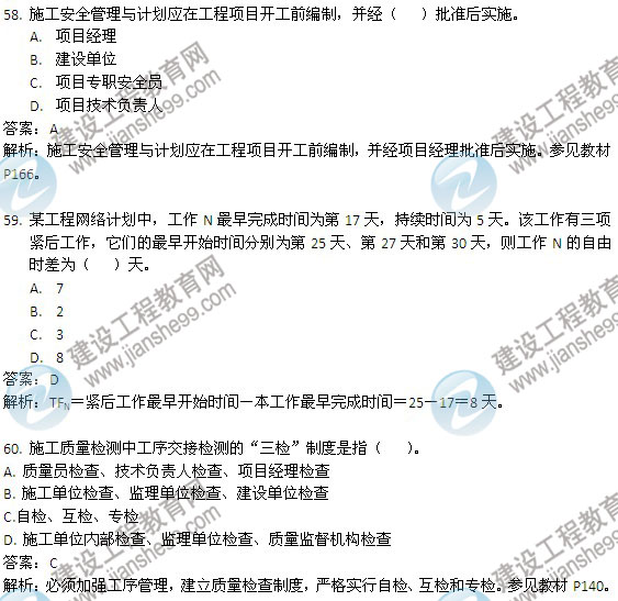 2013年二級(jí)建造師考試《建設(shè)工程施工管理》試題及答案解析