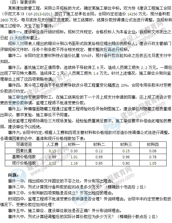 2013年一建建筑實務(wù)考試案例第4題試題