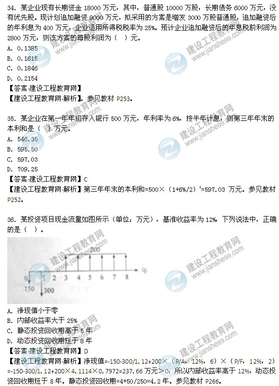 2014年咨詢工程師《項目決策分析與評價》選擇31-40題