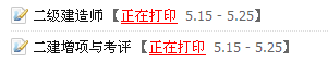 南通準(zhǔn)考證打印2014二級建造師