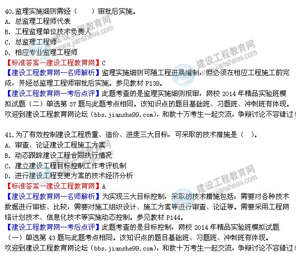 2014年監(jiān)理工程師《理論與法規(guī)》選擇第38-45題