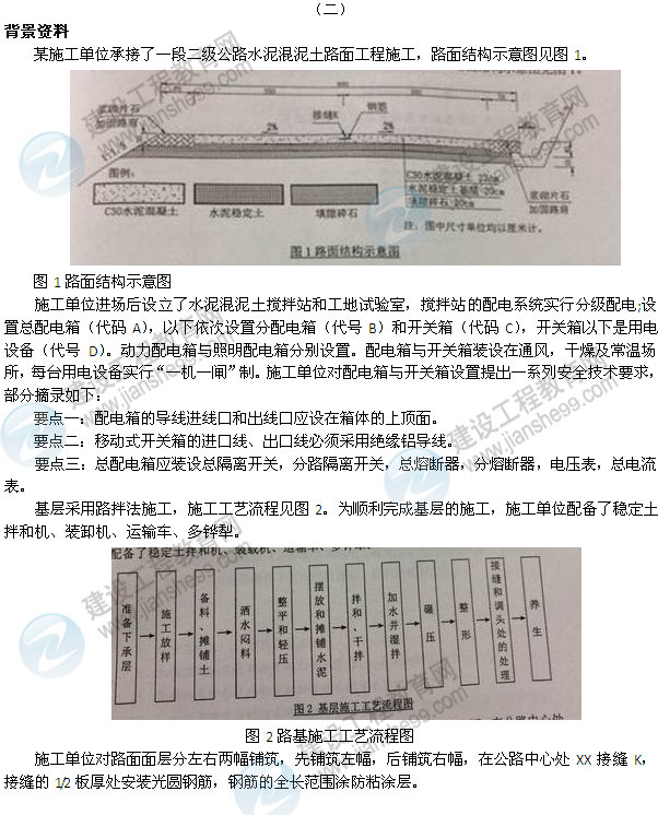 【老師解析】2014二級建造師公路工程實(shí)務(wù)試題答案（案例二）