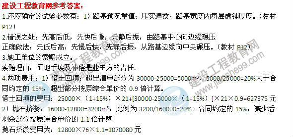 【老師解析】2014二級建造師市政工程實務(wù)答案（案例一）