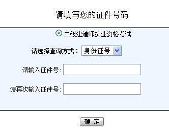 浙江人事考試網(wǎng)公布2014二級建造師成績查詢時(shí)間及入口