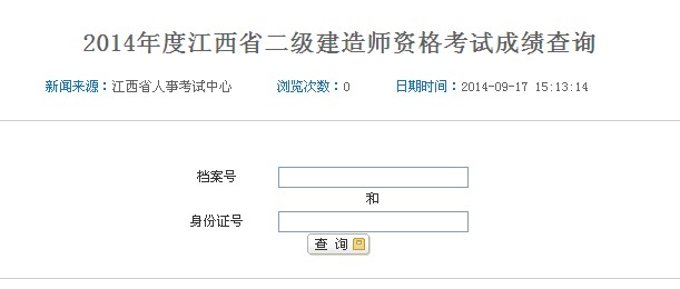 江西二級建造師成績查詢