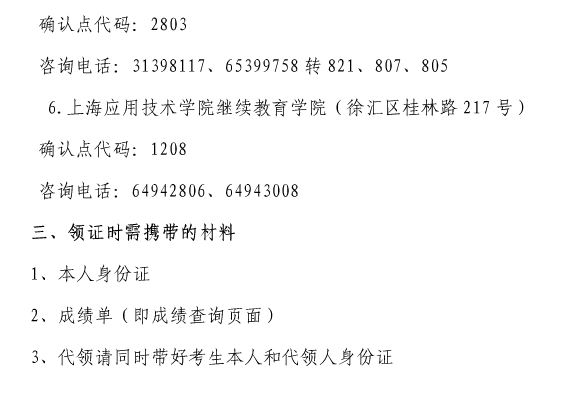 上海職業(yè)能力考試院公布2014二級(jí)建造師領(lǐng)證通知