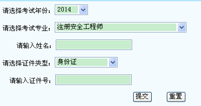 2014年寧夏安全工程師考試成績(jī)查詢?nèi)肟谡介_(kāi)通