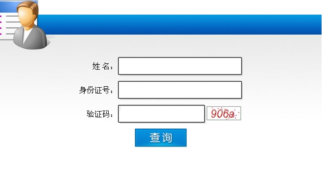 2014年廣西安全工程師考試成績查詢?nèi)肟谡介_通