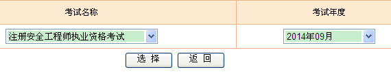 2014年湖北安全工程師考試成績(jī)查詢?nèi)肟谡介_(kāi)通