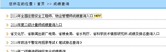 貴州安全工程師考試成績查詢?nèi)肟? width=