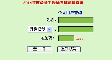 廣東人事考試局公布2014造價工程師成績查詢時間及入口