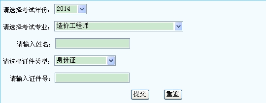 2014年寧夏造價(jià)工程師成績查詢?nèi)肟诠? width=