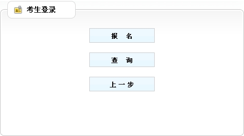 【最新】湖南人事考試網(wǎng)2015年二級(jí)建造師報(bào)名入口