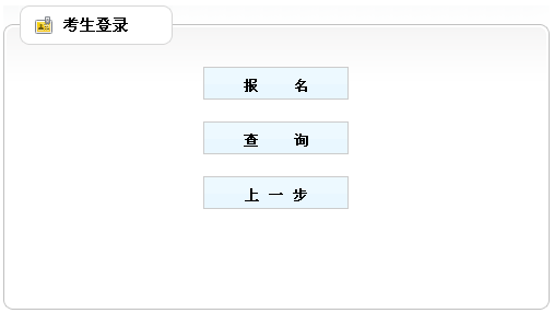 【最新】廣東人事考試局公布2015年二級(jí)建造師報(bào)名入口