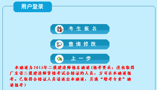 【最新】深圳考試院公布2015年二級建造師報(bào)名入口