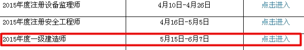 【最新】遼寧人事考試網公布2015年一級建造師報名入口