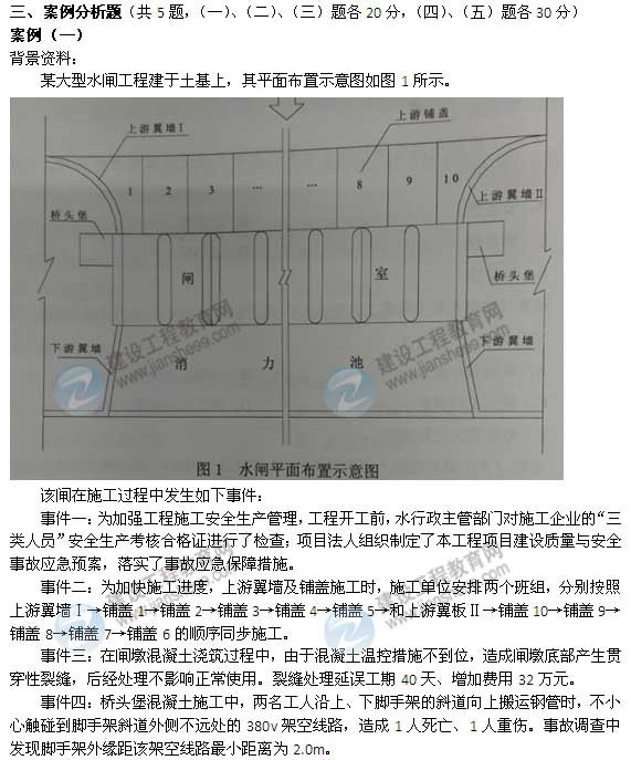 【老師解析】2014一級建造師《水利水電》試題答案解析