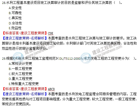 【老師解析】2014一級建造師《水利水電》試題答案解析