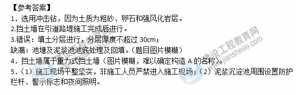 【老師解析】2015年二級建造師市政工程實務試題及答案