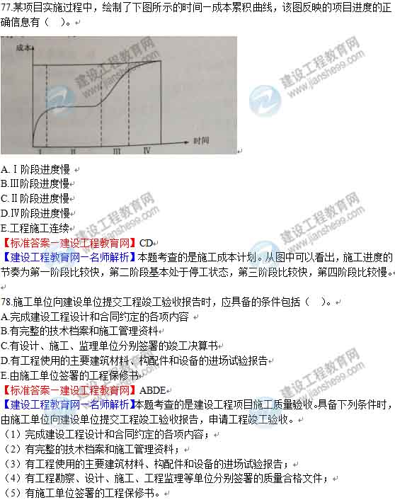 一級建造師