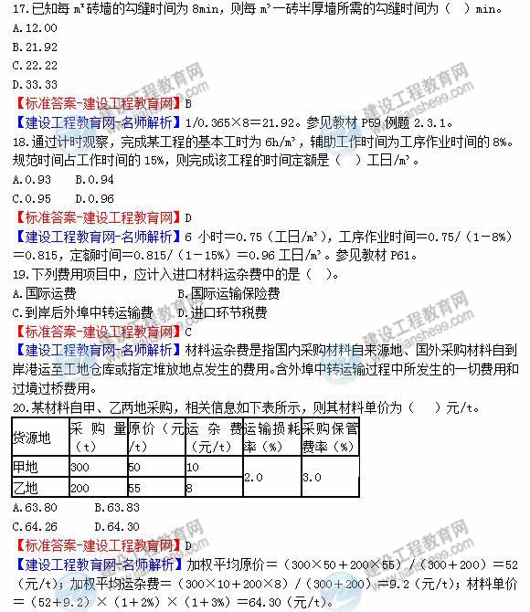 2013年造價工程師建設(shè)工程計價試題及答案第16-21題