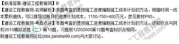 2015年一級建造師建設工程項目管理試題及答案