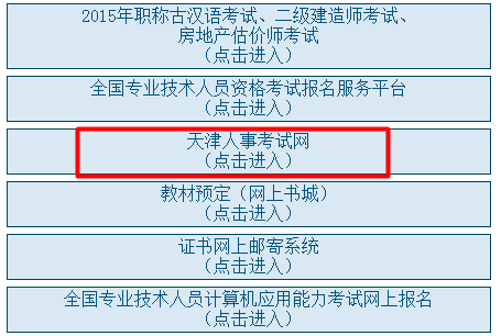 天津公布2015年二級建造師考試成績查詢時間及入口