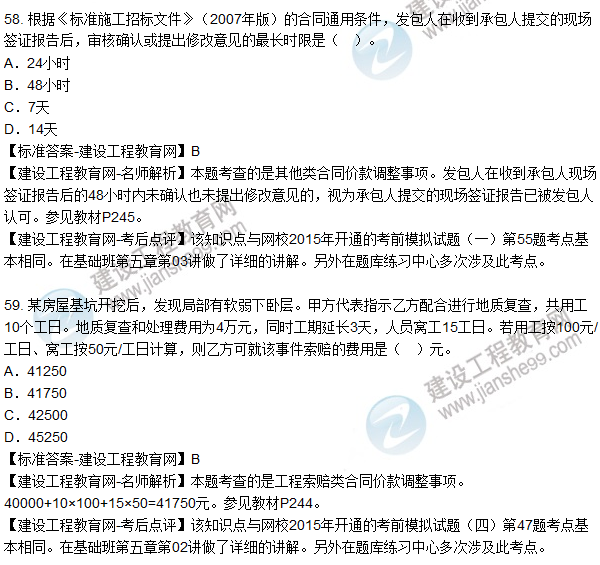 2015年造價工程師《建設(shè)工程計價》試題及答案（55-60題）