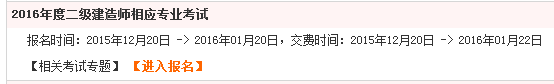 【最新】四川人事考試網(wǎng)公布2016年二級(jí)建造師報(bào)名入口