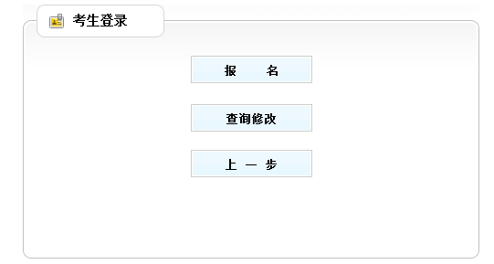 【最新】重慶人事考試中心公布2016年二級建造師報名入口