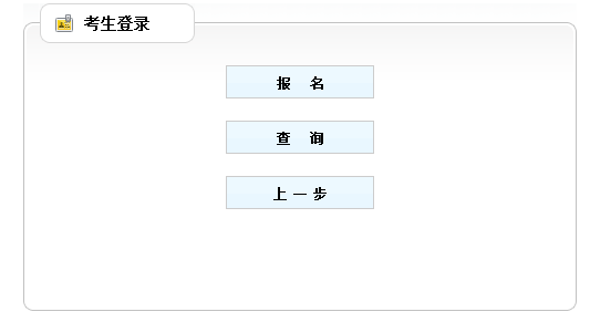 【最新】遼寧人事考試網(wǎng)公布2016年二級(jí)建造師報(bào)名入口