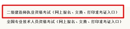 【最新】河南省公布2016年二級(jí)建造師報(bào)名入口