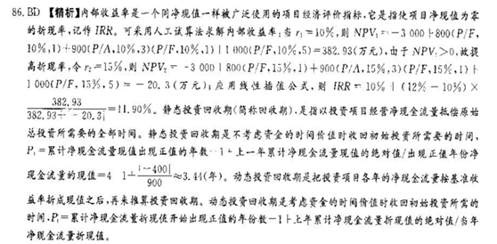 2012年咨詢工程師考試項(xiàng)目《決策分析與評價》試題及答案