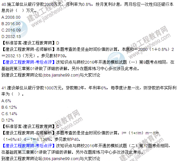 2016監(jiān)理質(zhì)量、投資、進(jìn)度控制試題及答案（22-41）