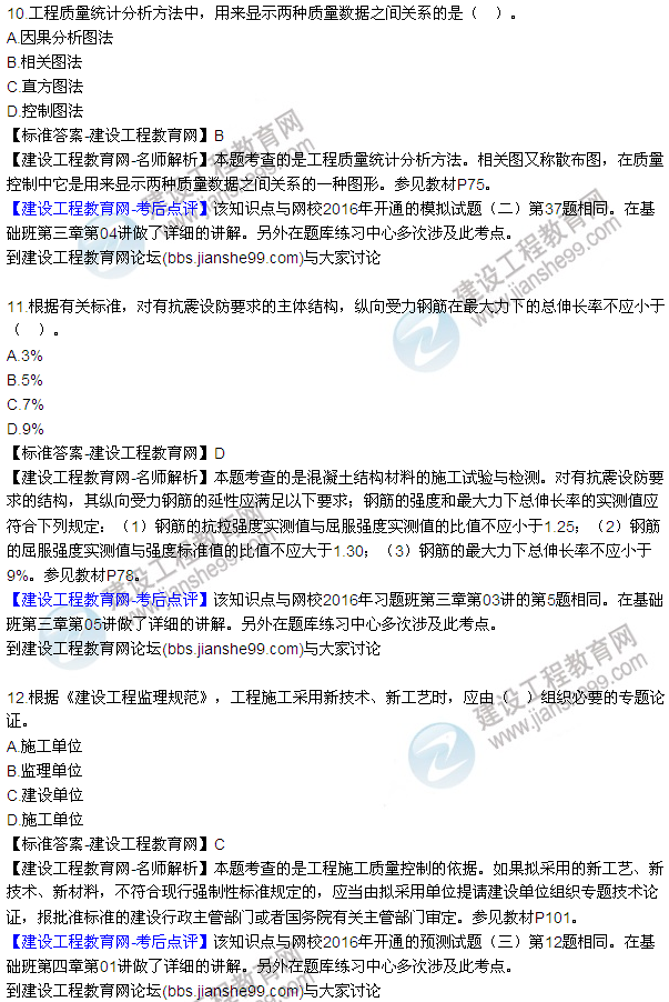 2016監(jiān)理質(zhì)量、投資、進(jìn)度控制試題及答案（1-20）