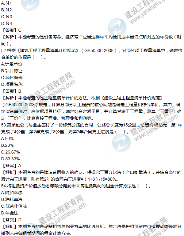 2011年一級建造師工程經濟試題及答案(51-60題)