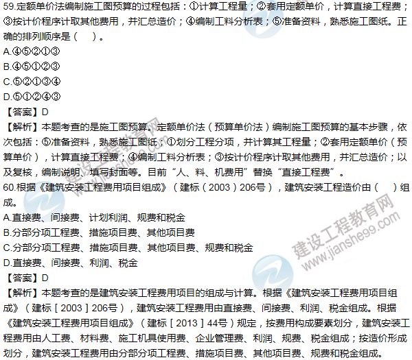 2011年一級建造師工程經濟試題及答案(51-60題)