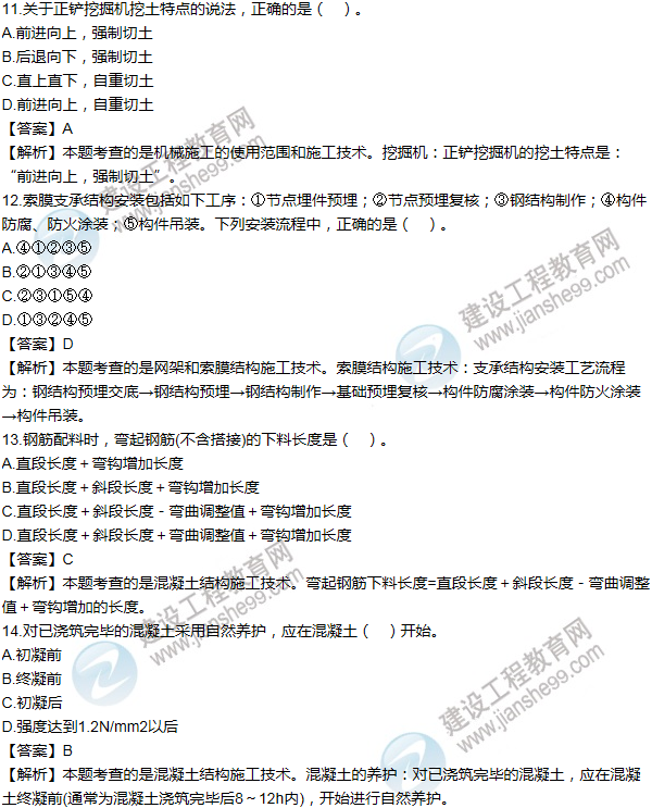 2012年一級建造師建筑工程試題及答案(11-20題)