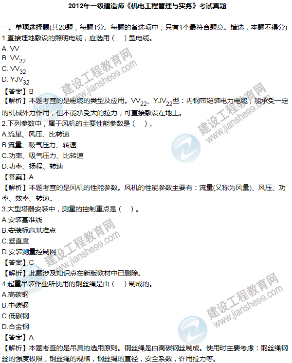 2012年一級建造師機電工程試題及答案(1-10題)